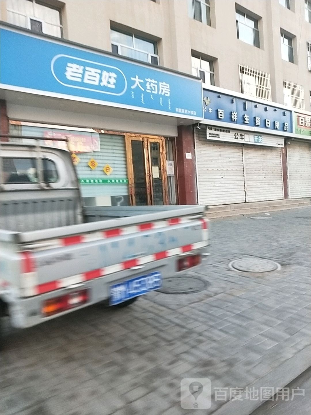 老百姓大要放(吉兰泰路店)