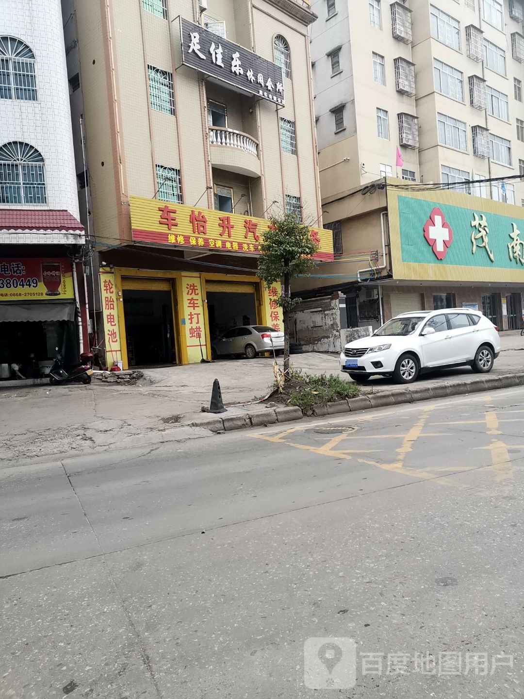 车怡升汽车服务