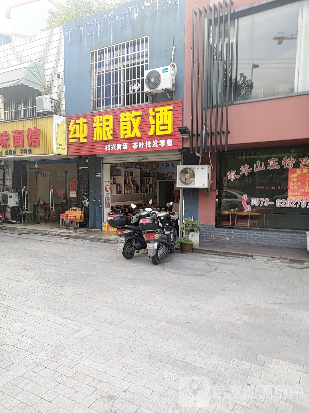 纯粮散酒