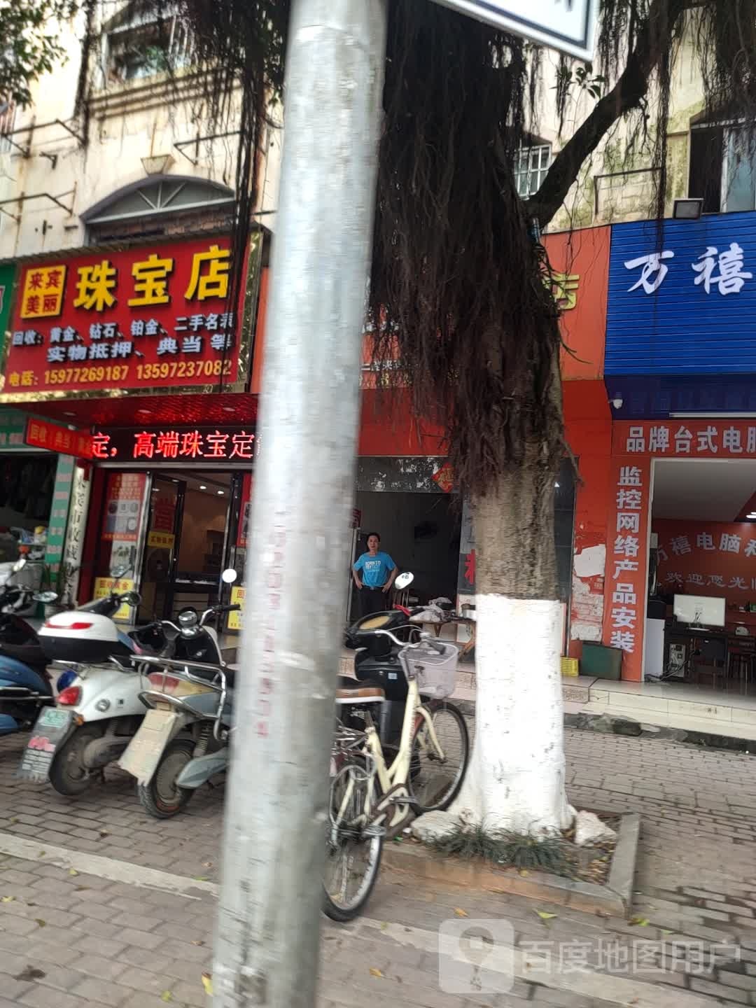 来宾美丽猪宝店(回收黄金)