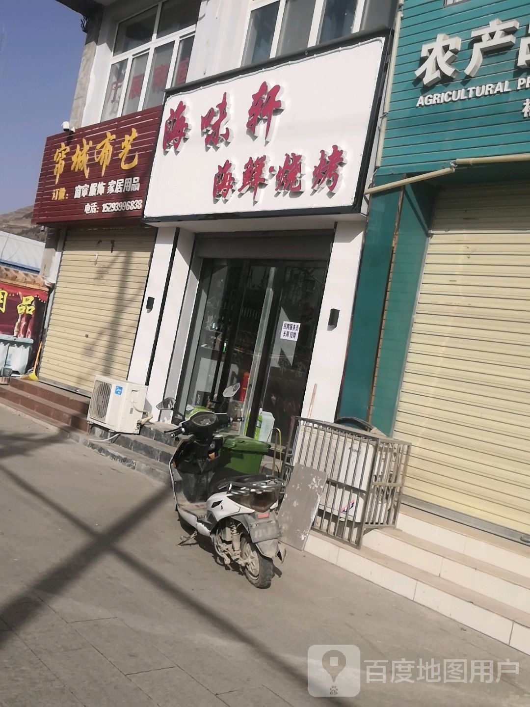 海味轩海鲜烧烤(东新北路店)