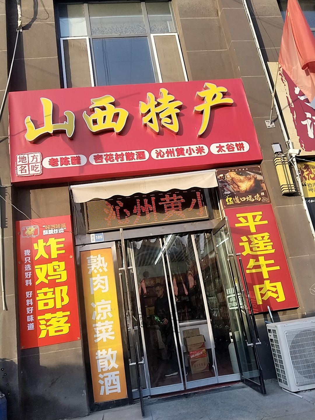 山西特产