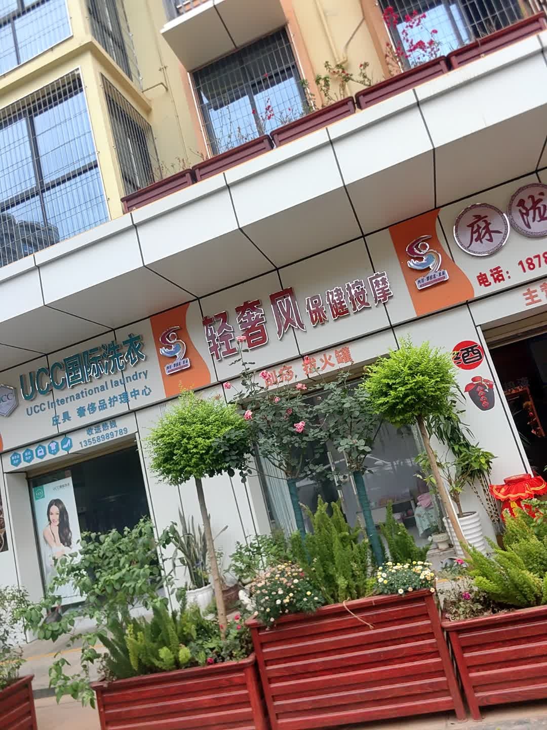 轻奢风保健按摩