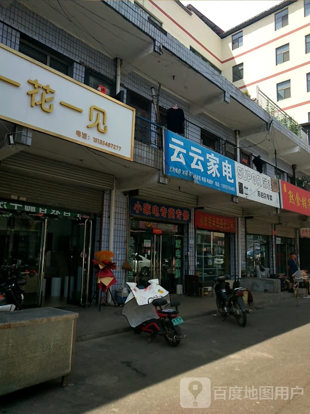 云云家电