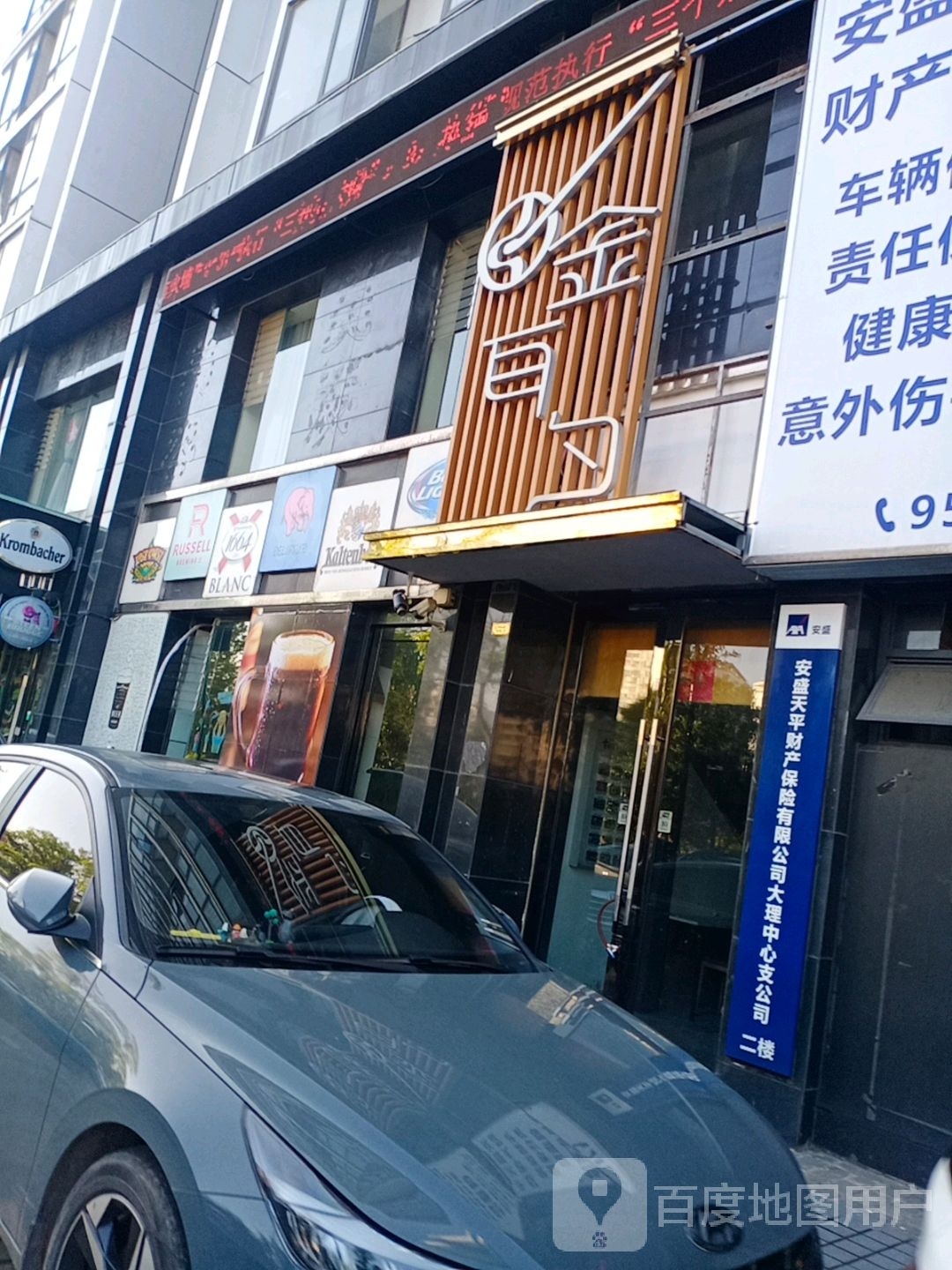 金佰益勺