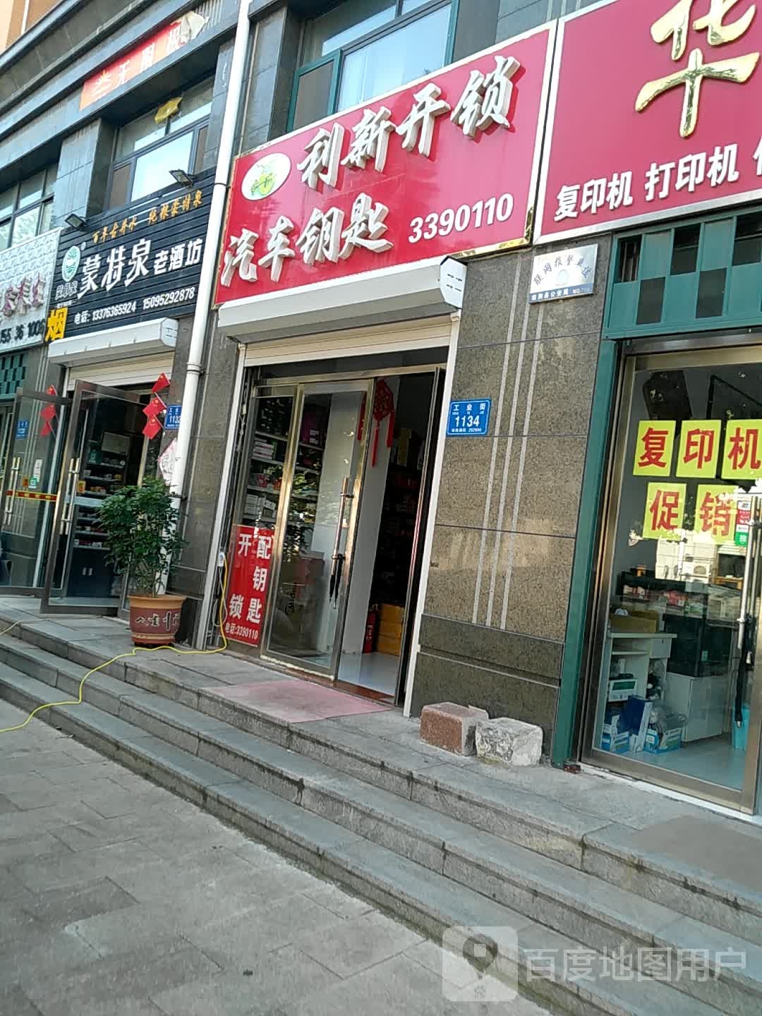 利新开锁