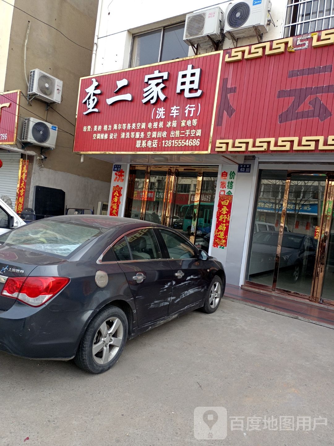 查二家店