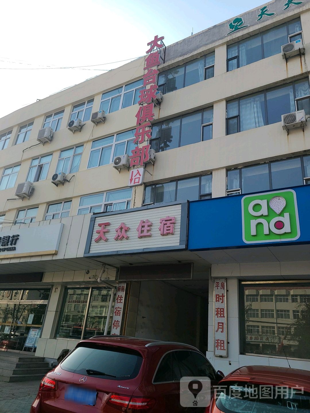 大鱼台球俱乐部