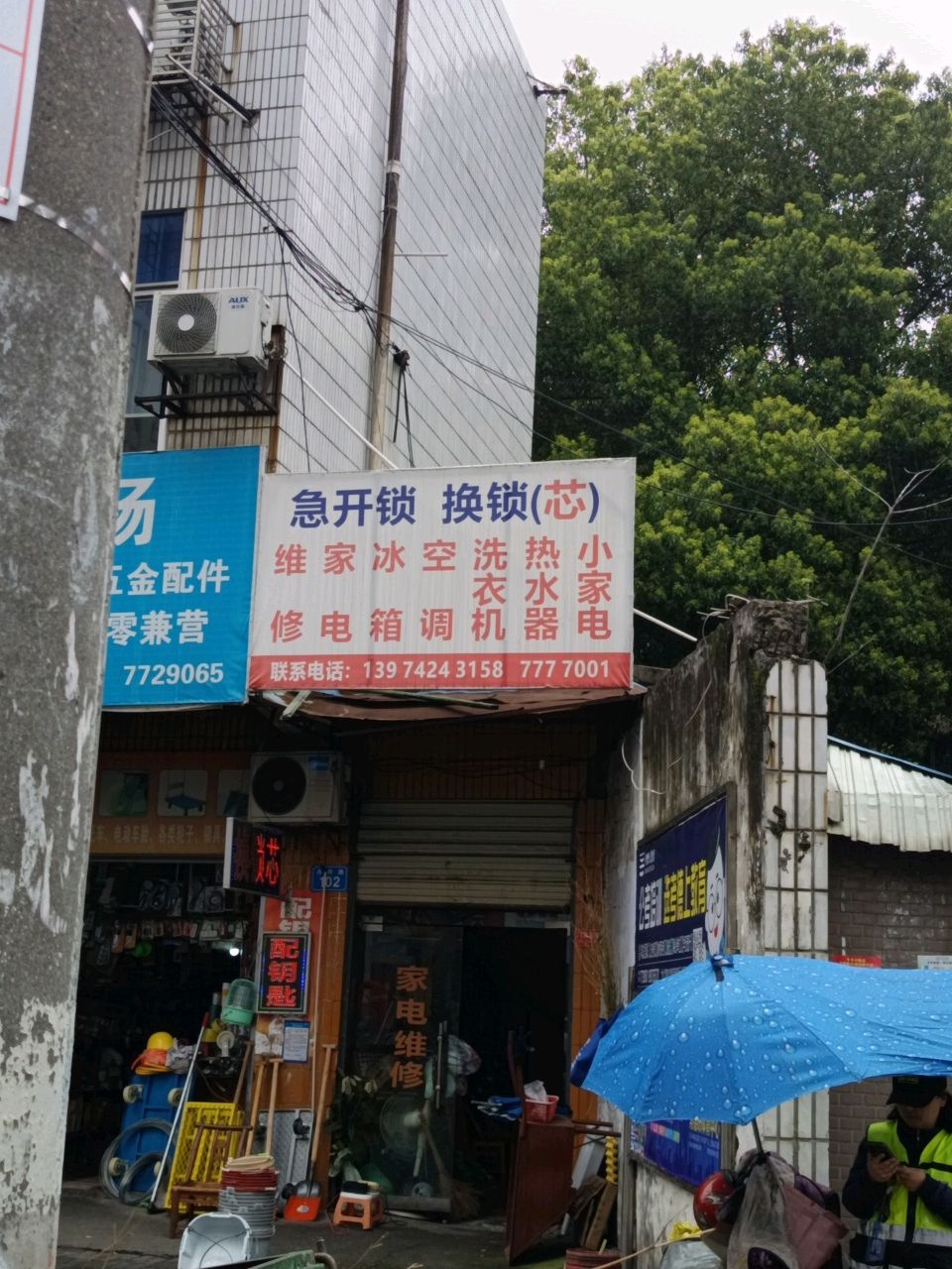 阳光家电维修中心