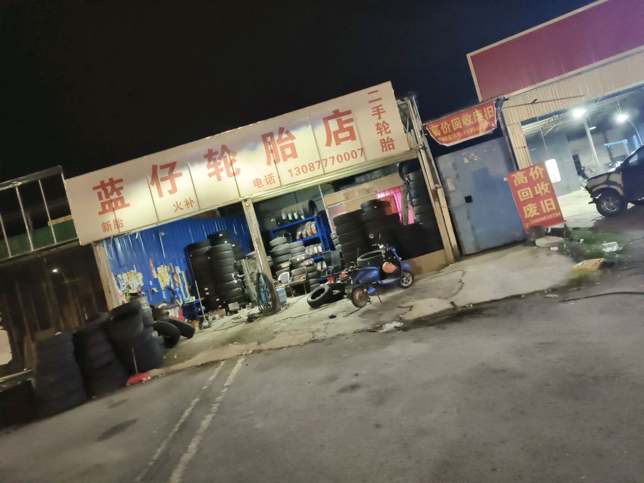 蓝仔轮胎店