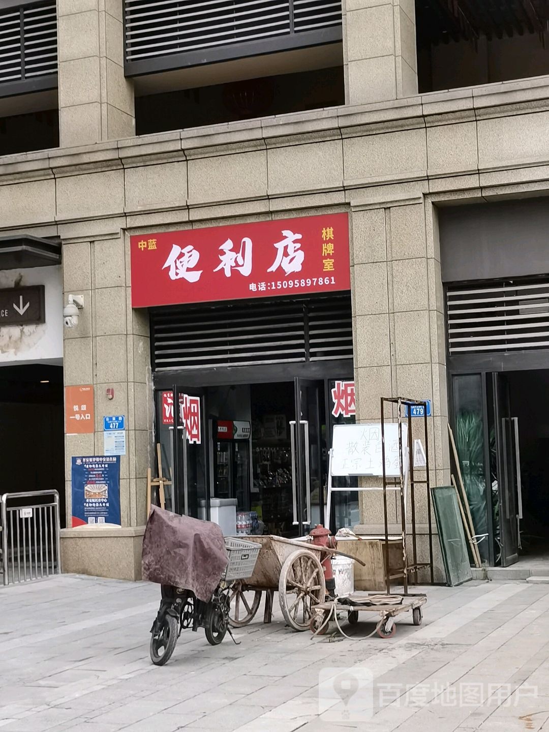 中蓝时便利店棋牌室