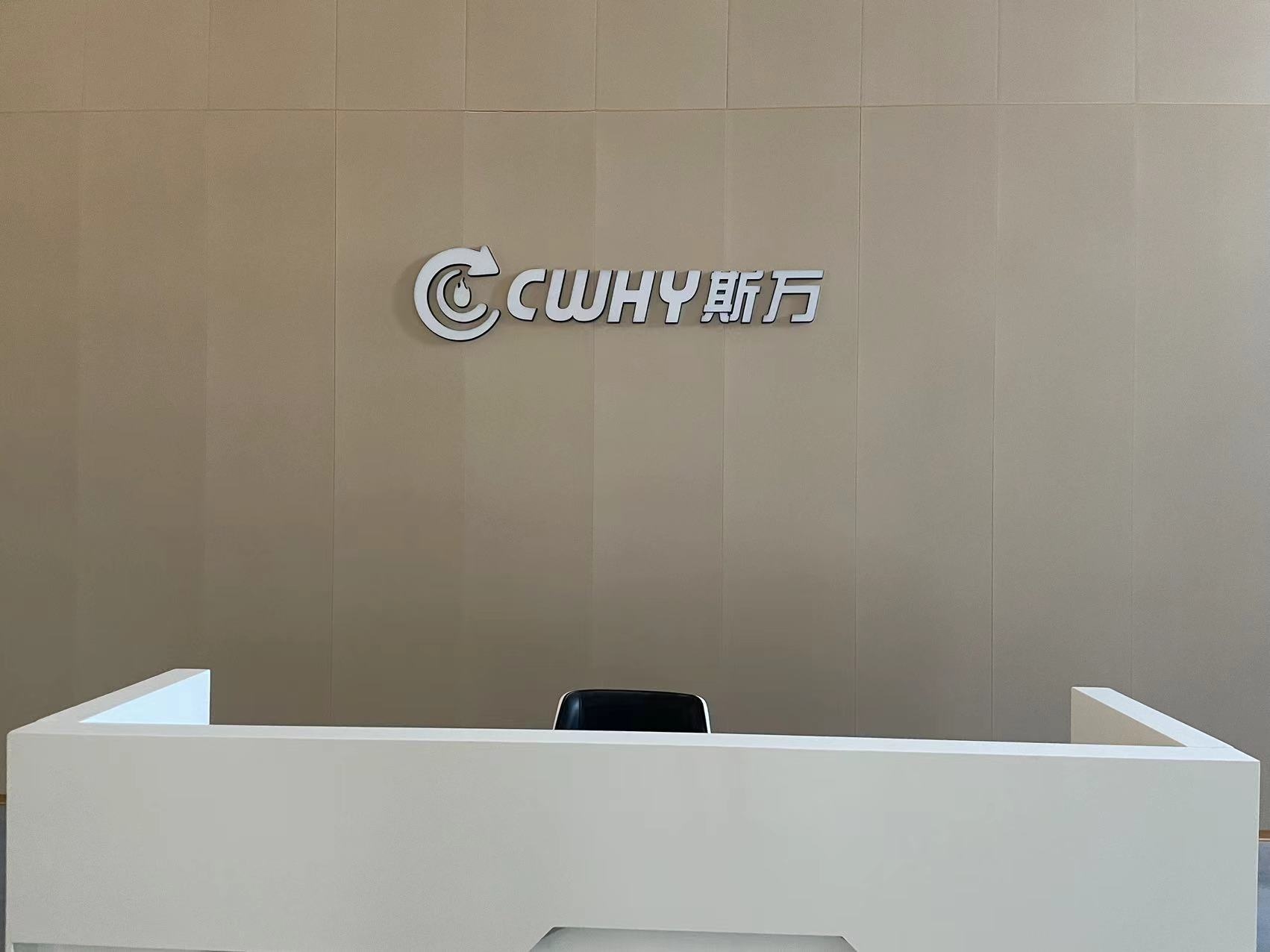 广东斯万新材料科技有限公司中山市分公司