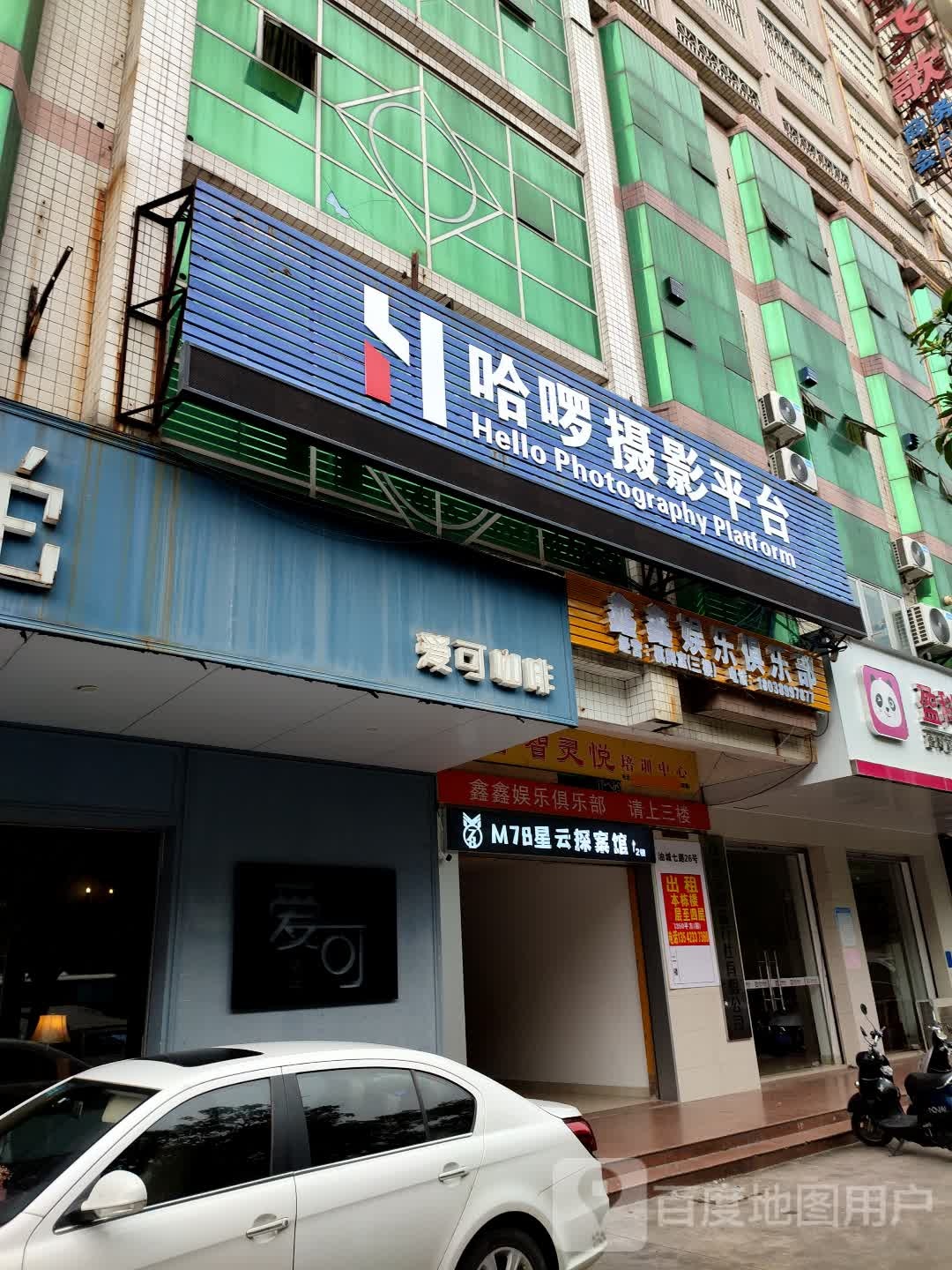 鑫鑫娱乐俱乐部