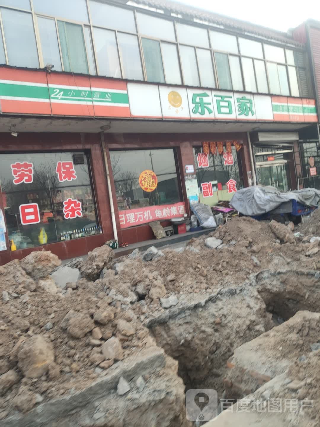 乐百家便连锁利店(青村店)