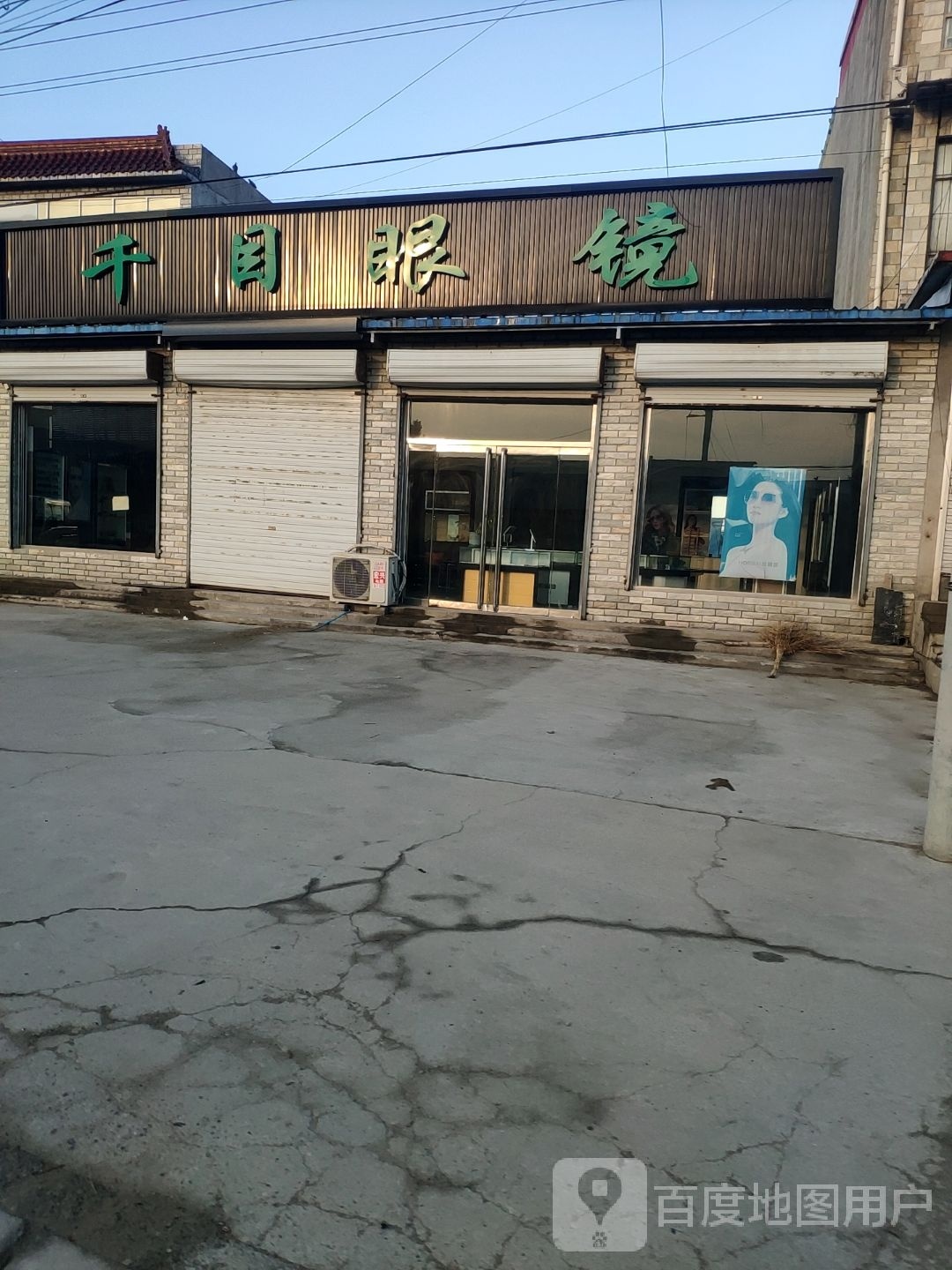 千目眼镜(易定线店)