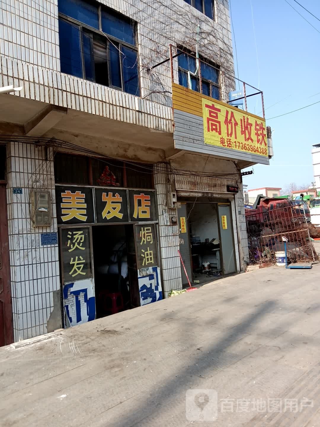 美发店