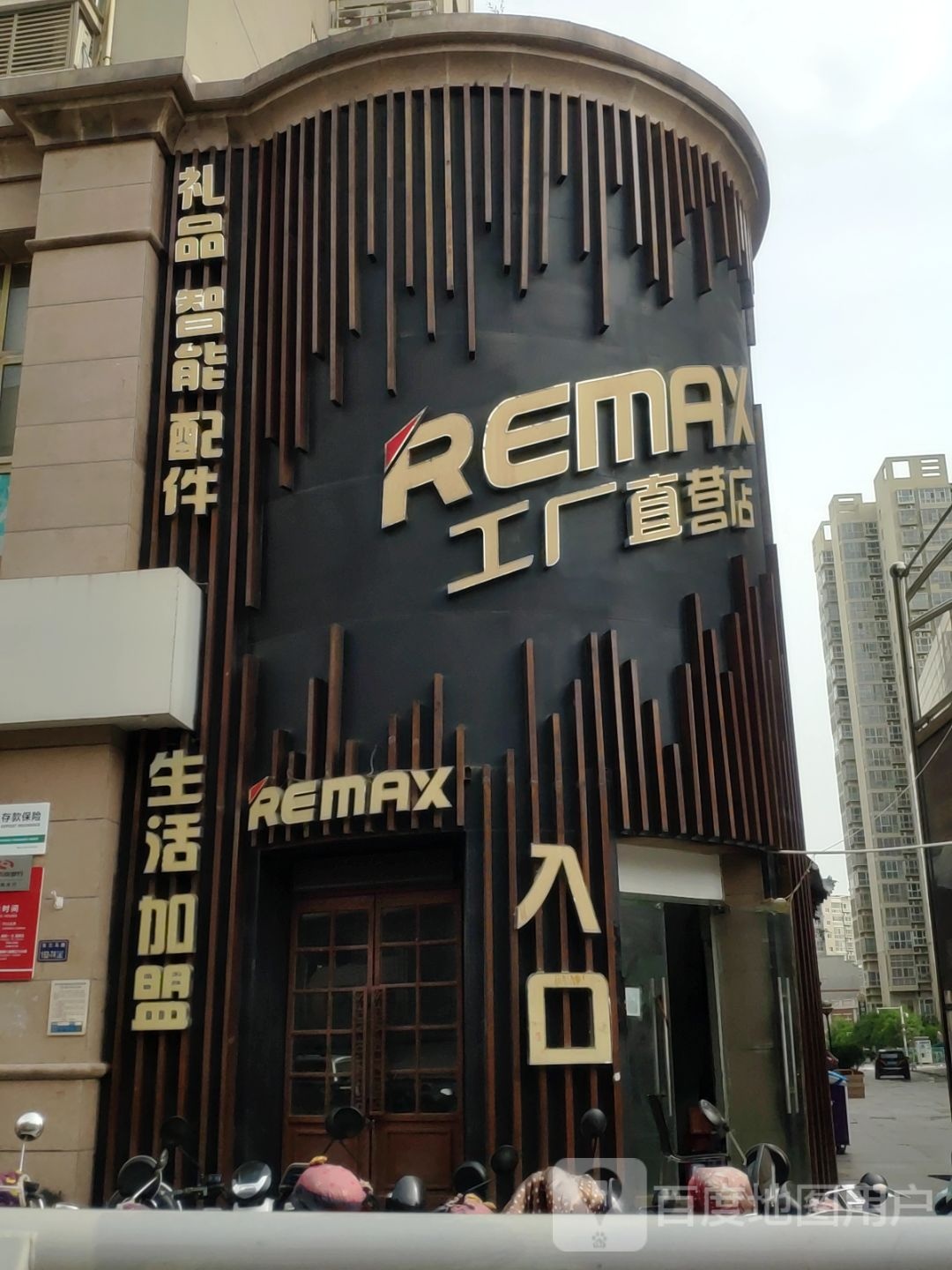 REMAX工厂直营店(陇海快速路店)