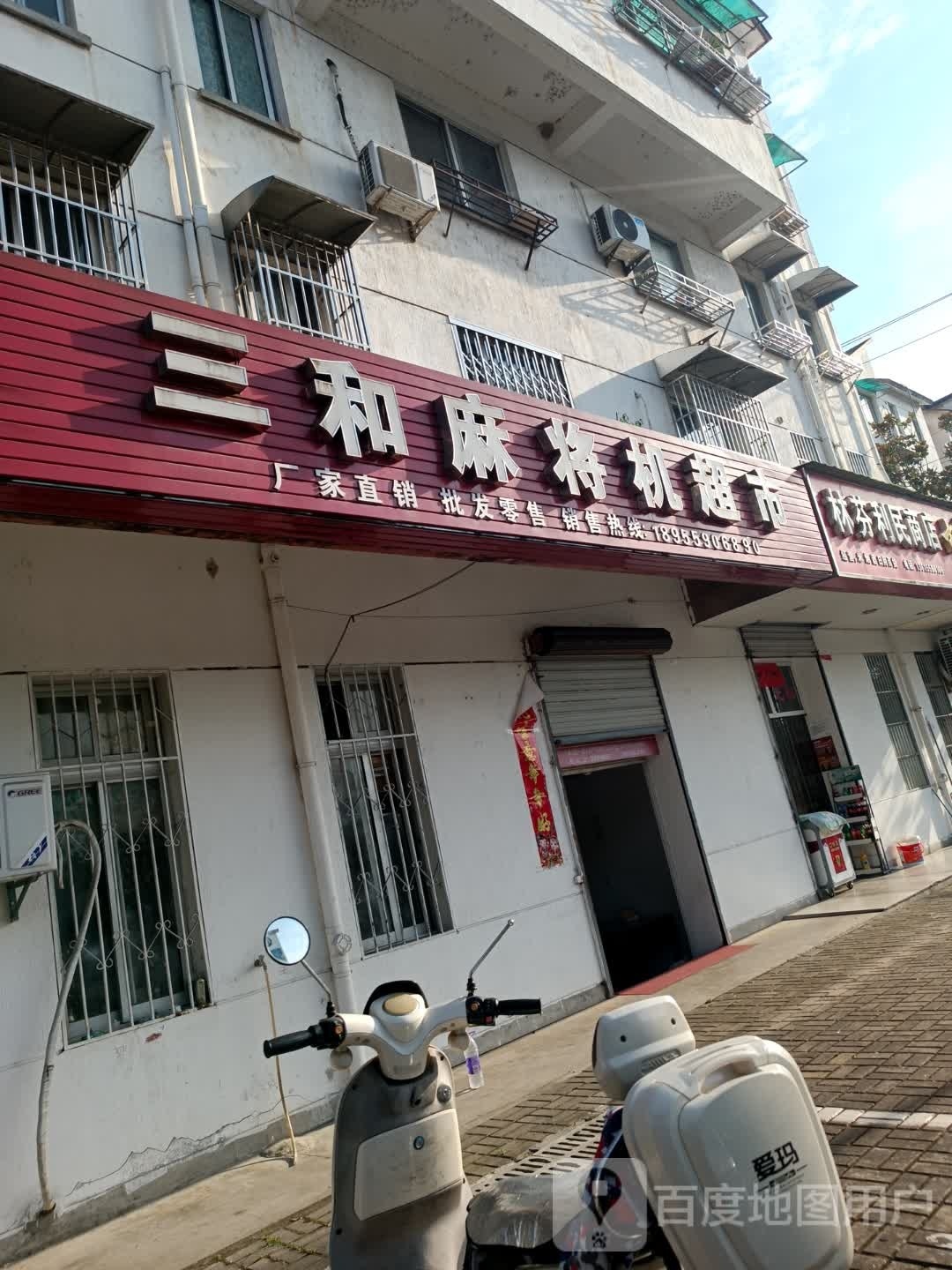 林芬利民商店(芙蓉小区店)