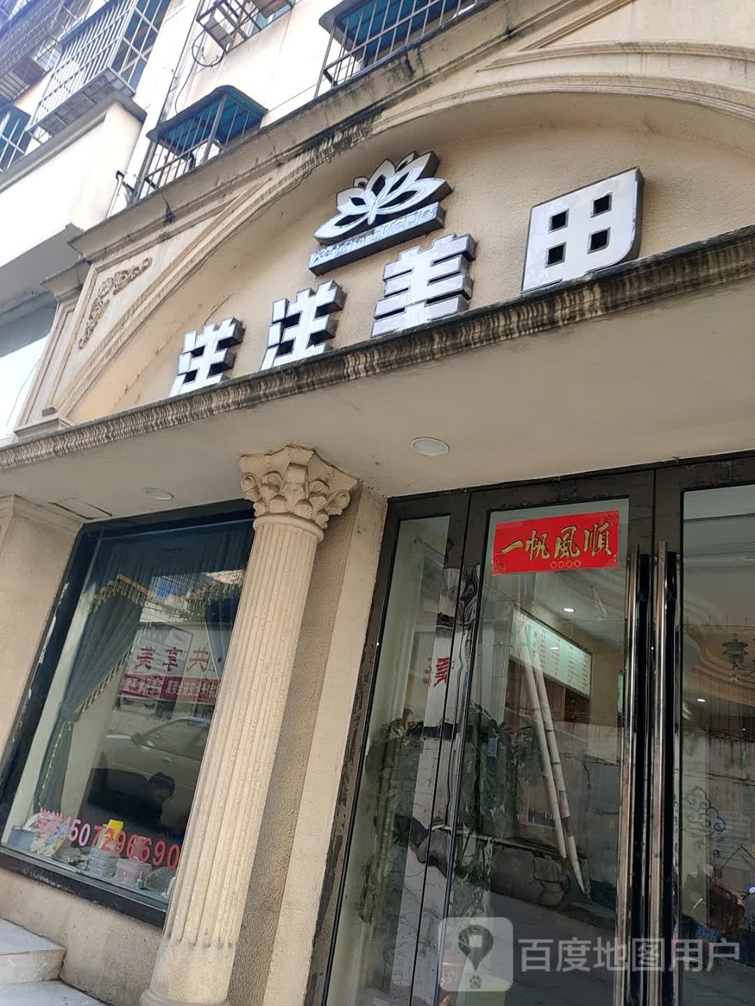 洋羊美甲(玉石街店)