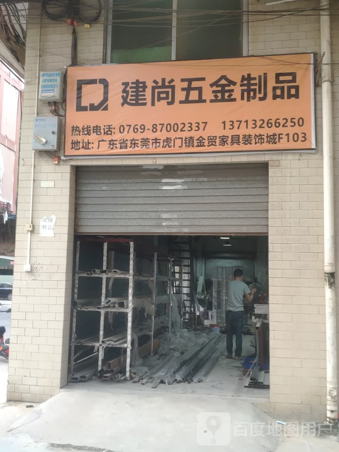 建尚五金制品