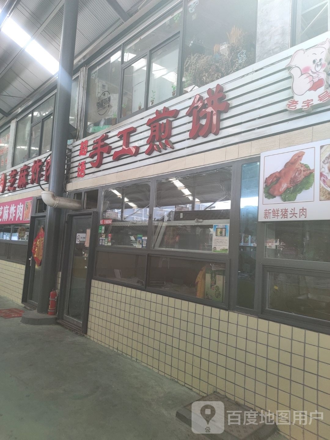 超语武工煎饼