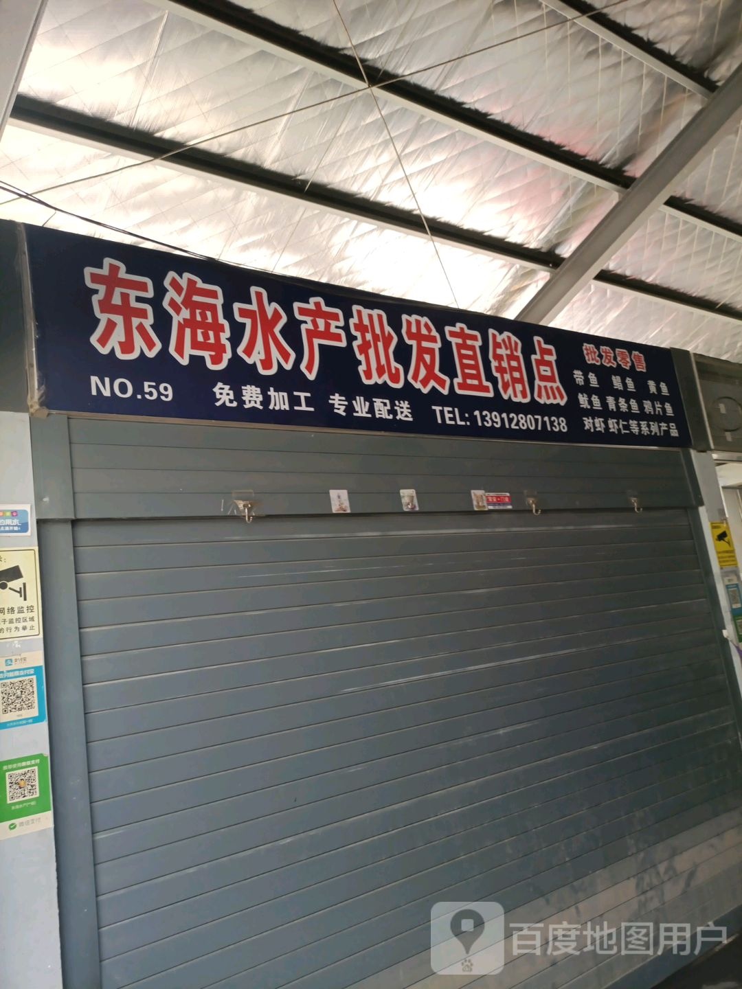 东海水产批发