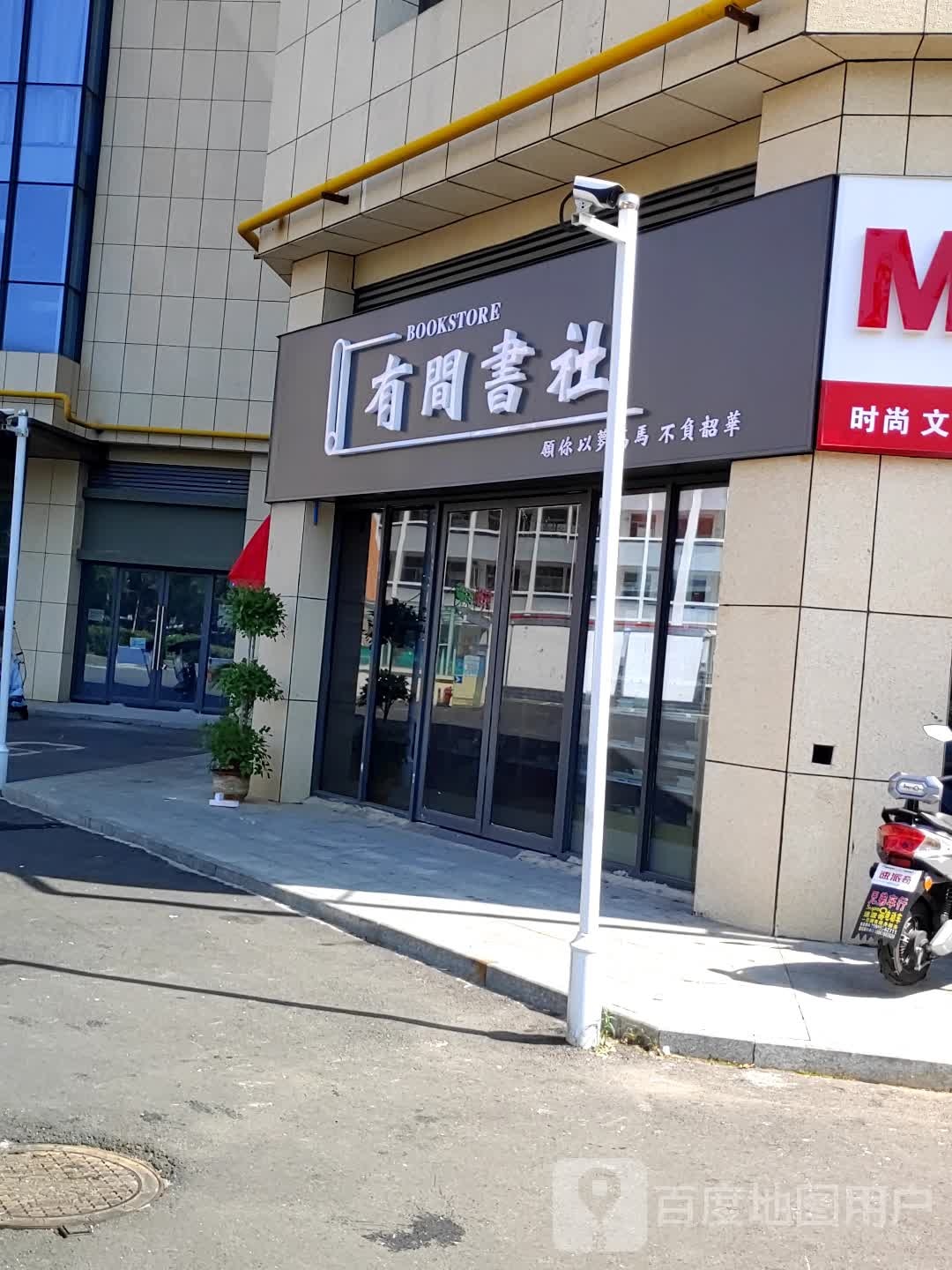 友情书社