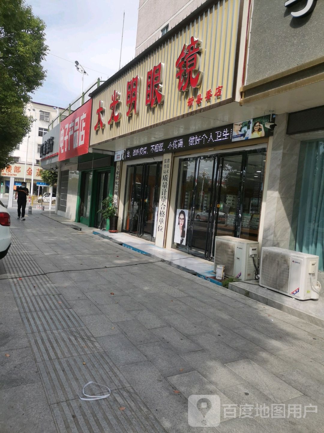 平舆县大光明眼镜(清河大道店)