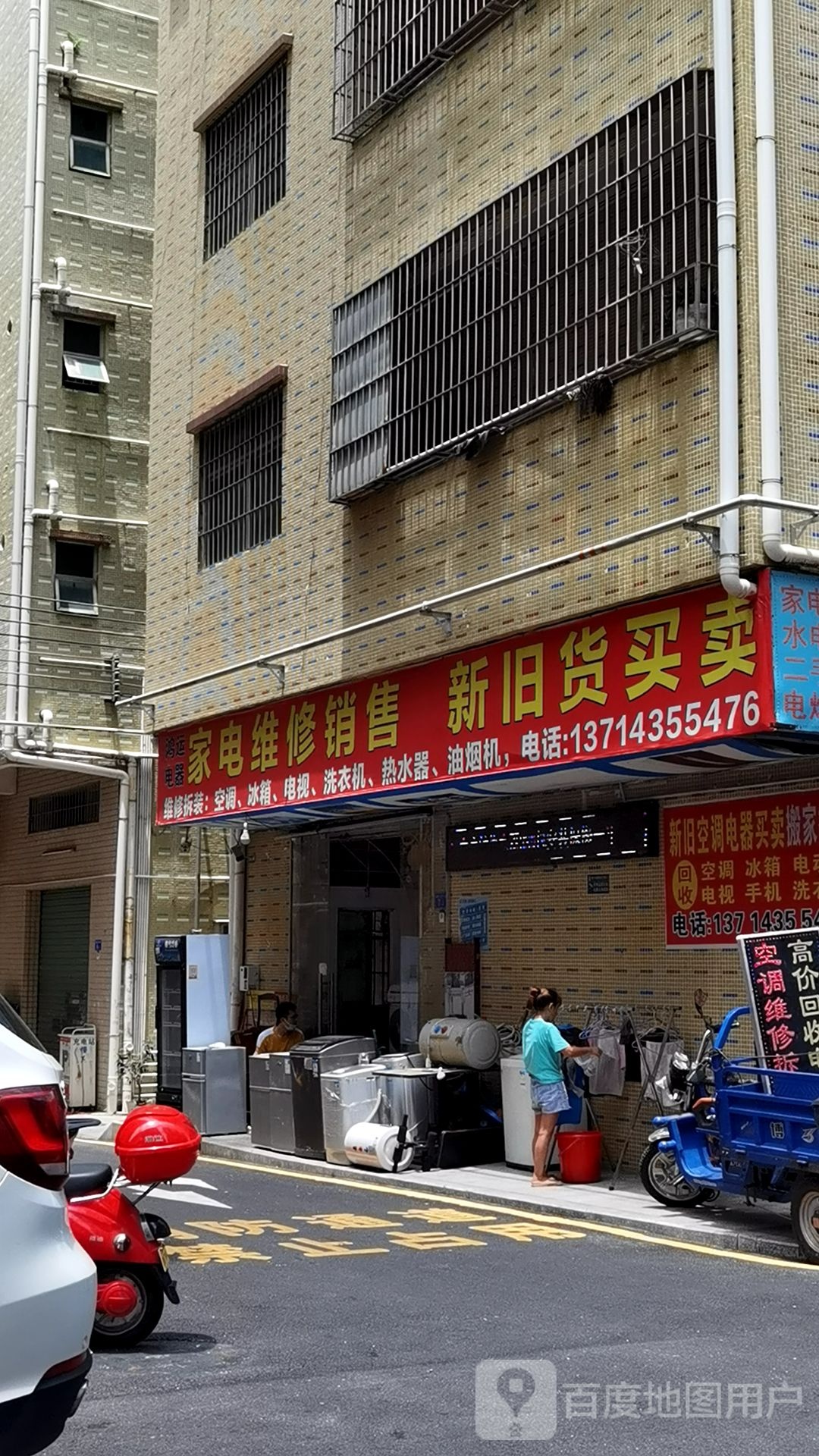 鸿运伟电器家电维修销售