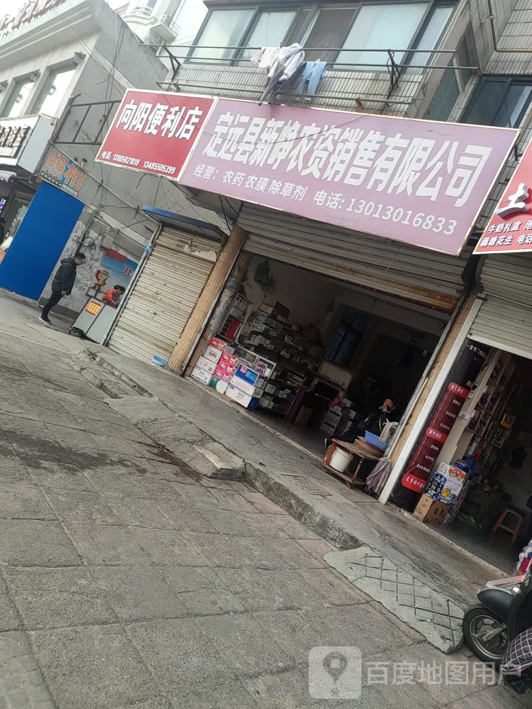 向阳便利店