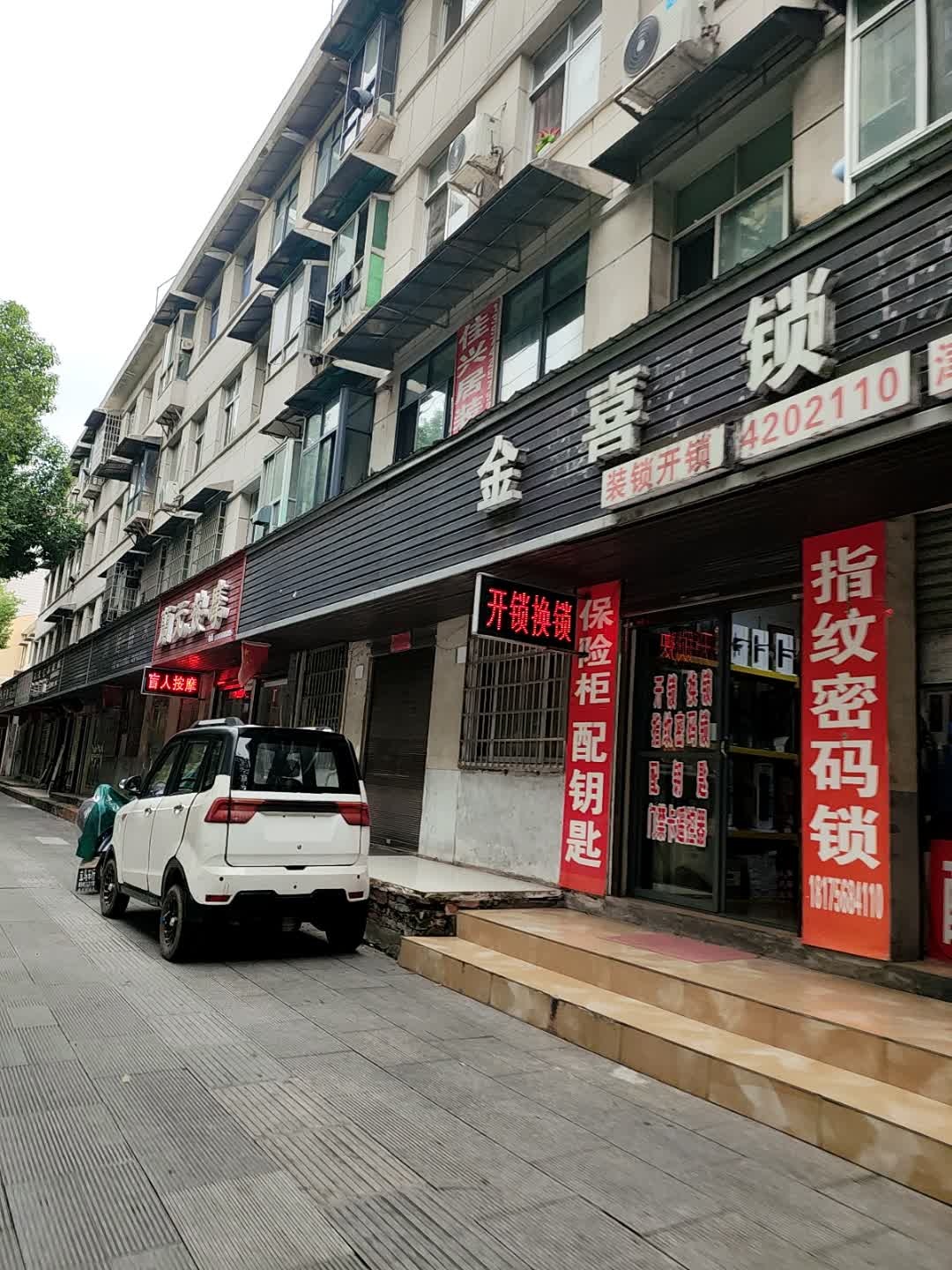 金喜锁城(津市店)