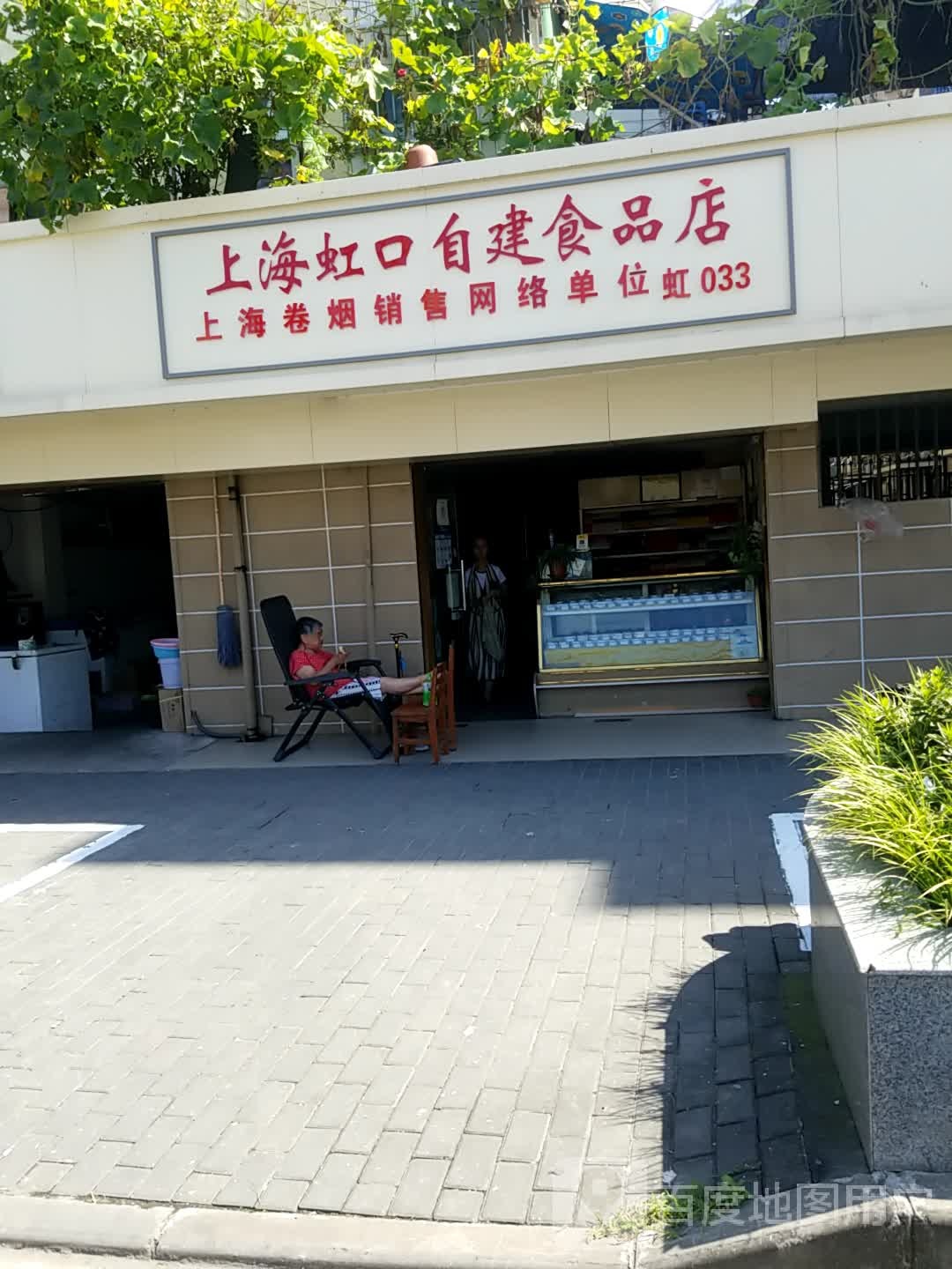 上海市虹口区三河路大连小区