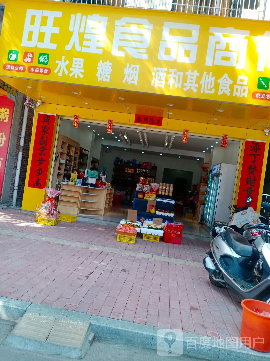 云浮市·罗定市旺煌食品商行