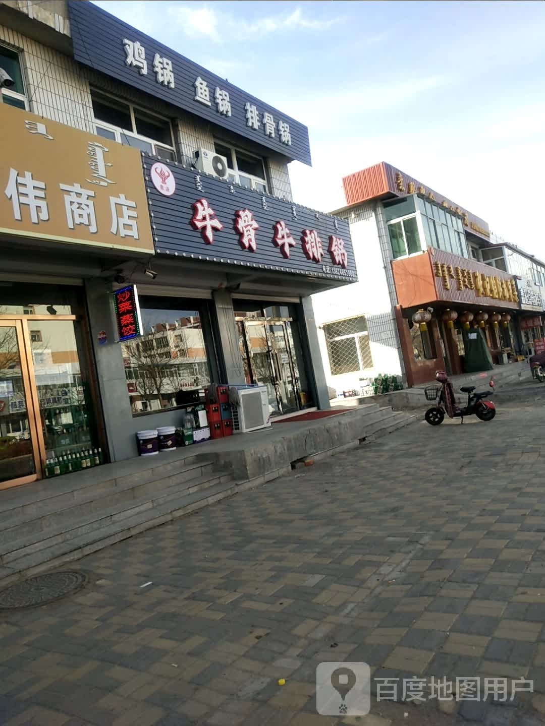 开鲁县开鲁镇聚源牛骨牛排火锅