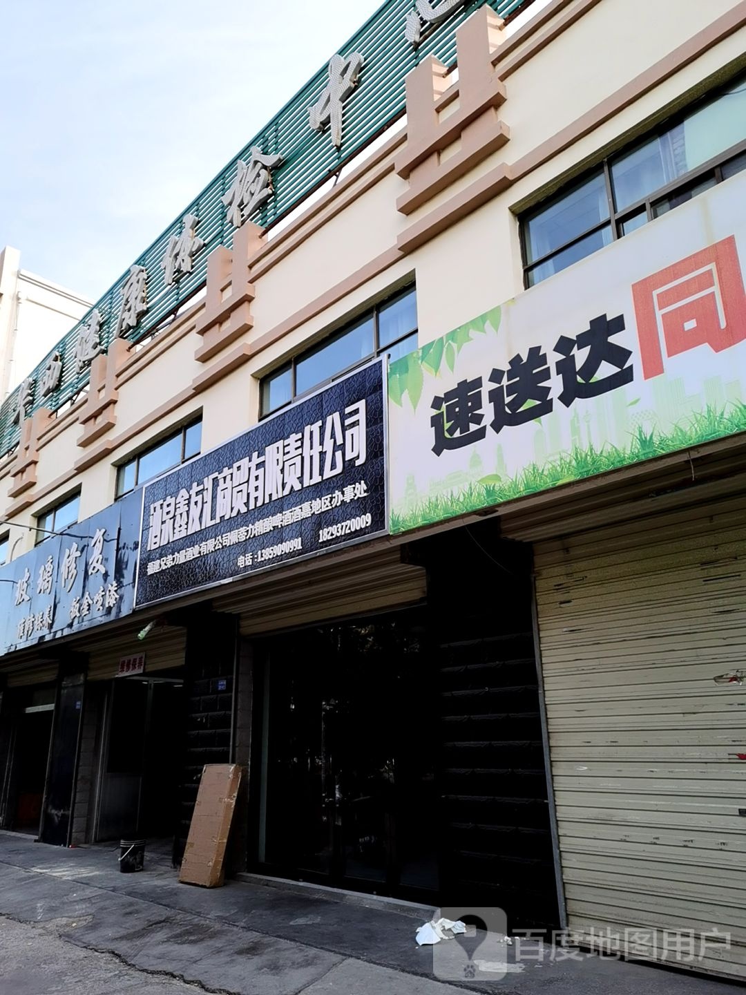速送达同城配售便利店