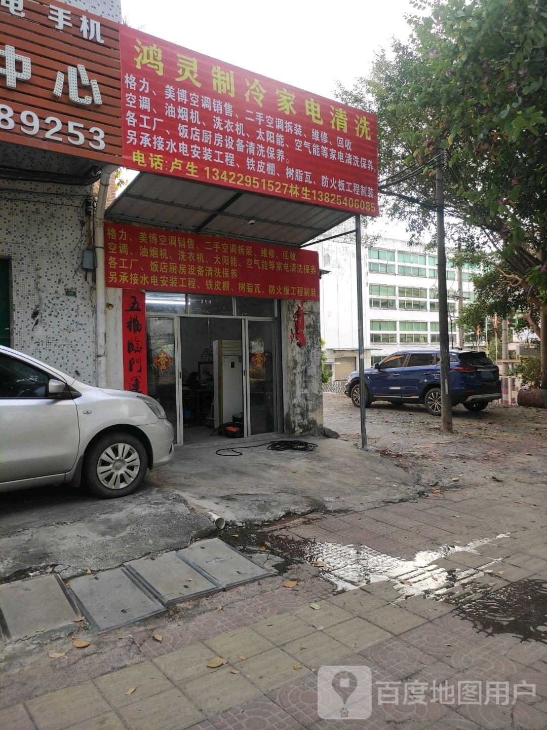 鸿灵制冷家用清洗