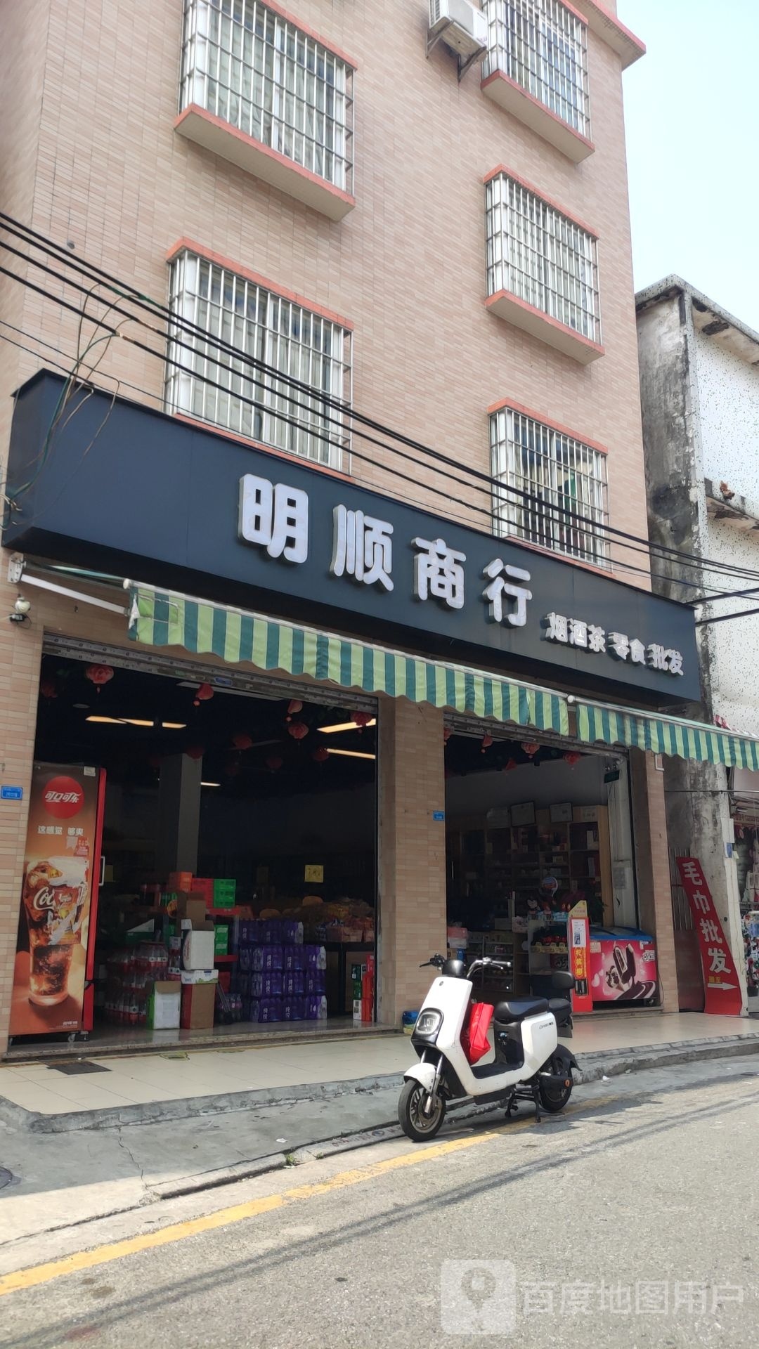 明顺商行(环市北路店)