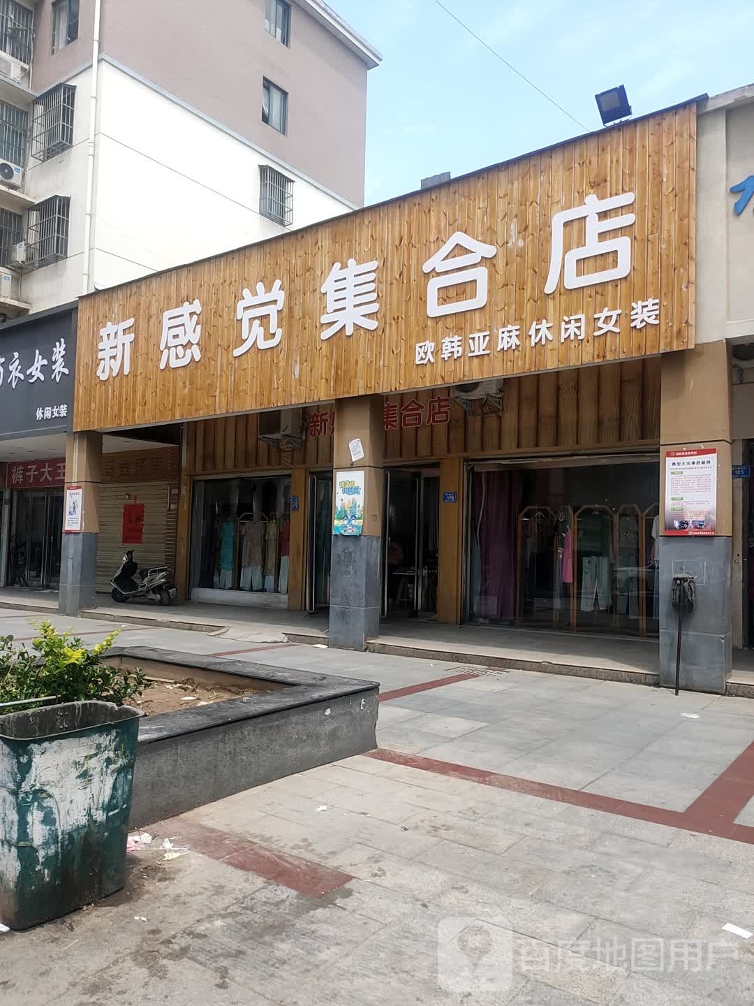 西华县新感觉休闲布衣(箕子台路店)