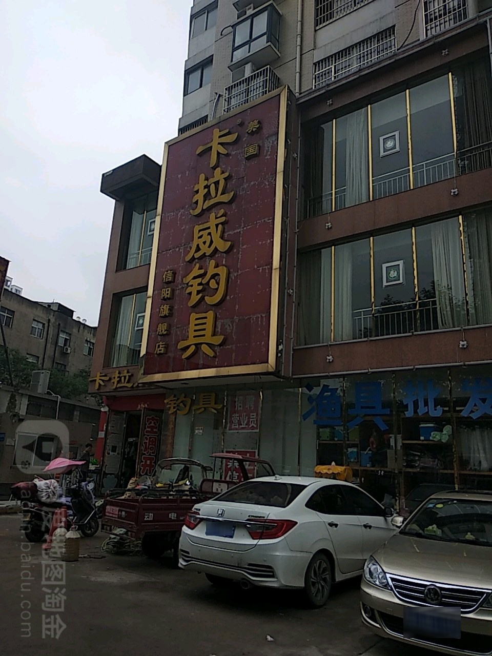 卡拉威钓具(信阳店)