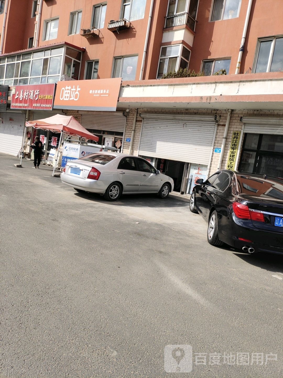 喵站(曙光新城店)