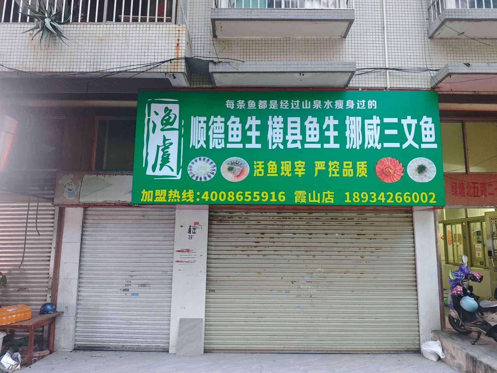 鱼虞·顺德鱼生挪威三文鱼