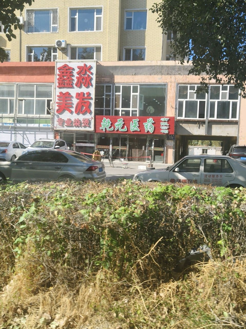 鑫淼美发(康宁街店)