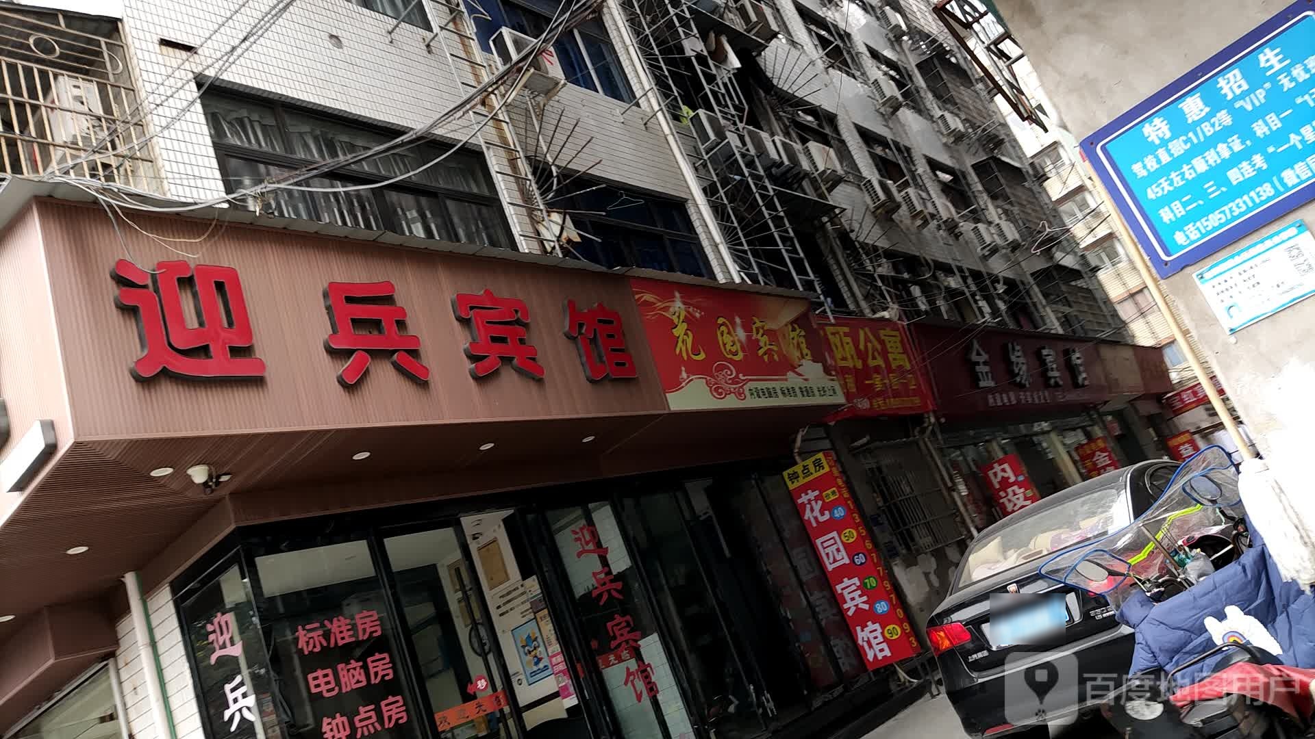 花园宾馆(东瓯路店)