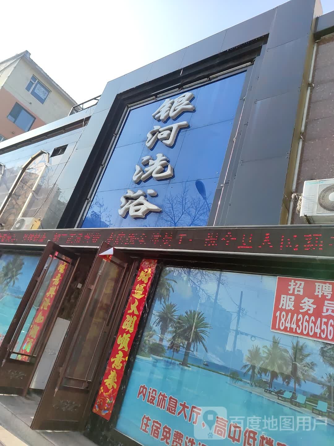 银河洗浴(南湖街店)