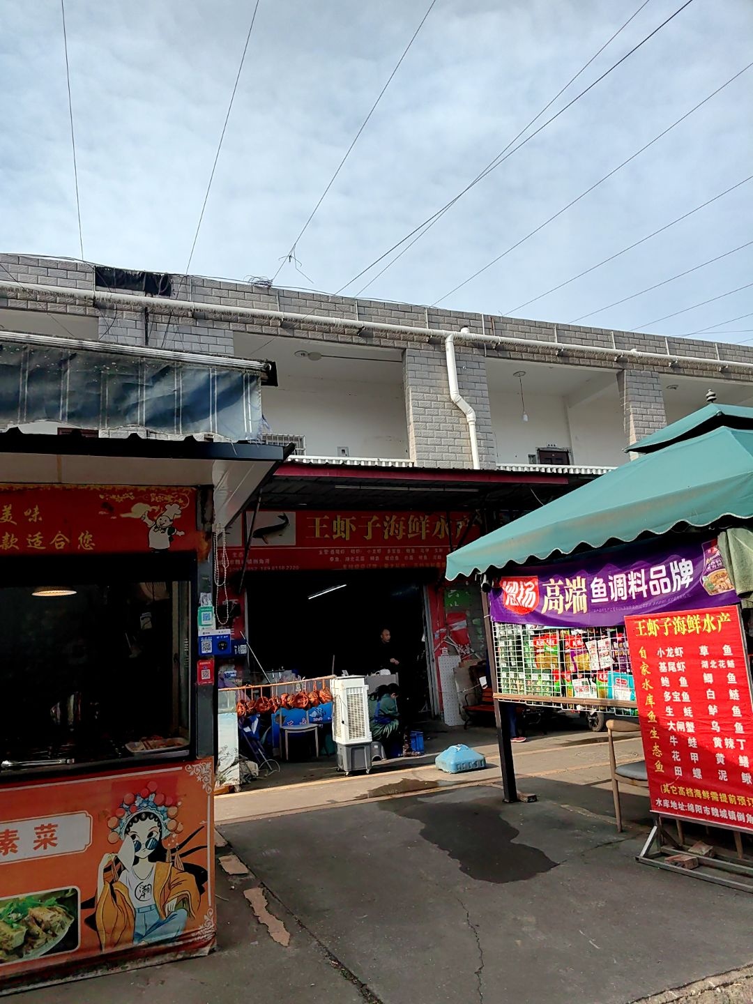 王虾子海鲜水产(城南新区综合市场店)