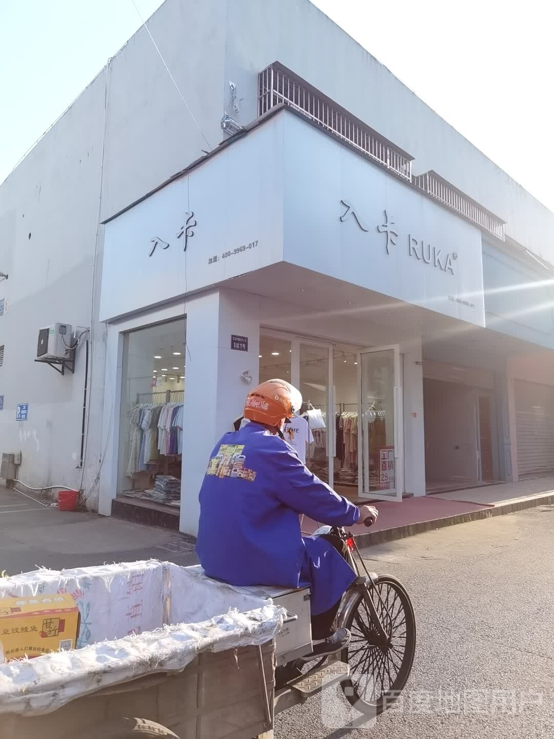 入卡RUKA(新农都副食品市场店)