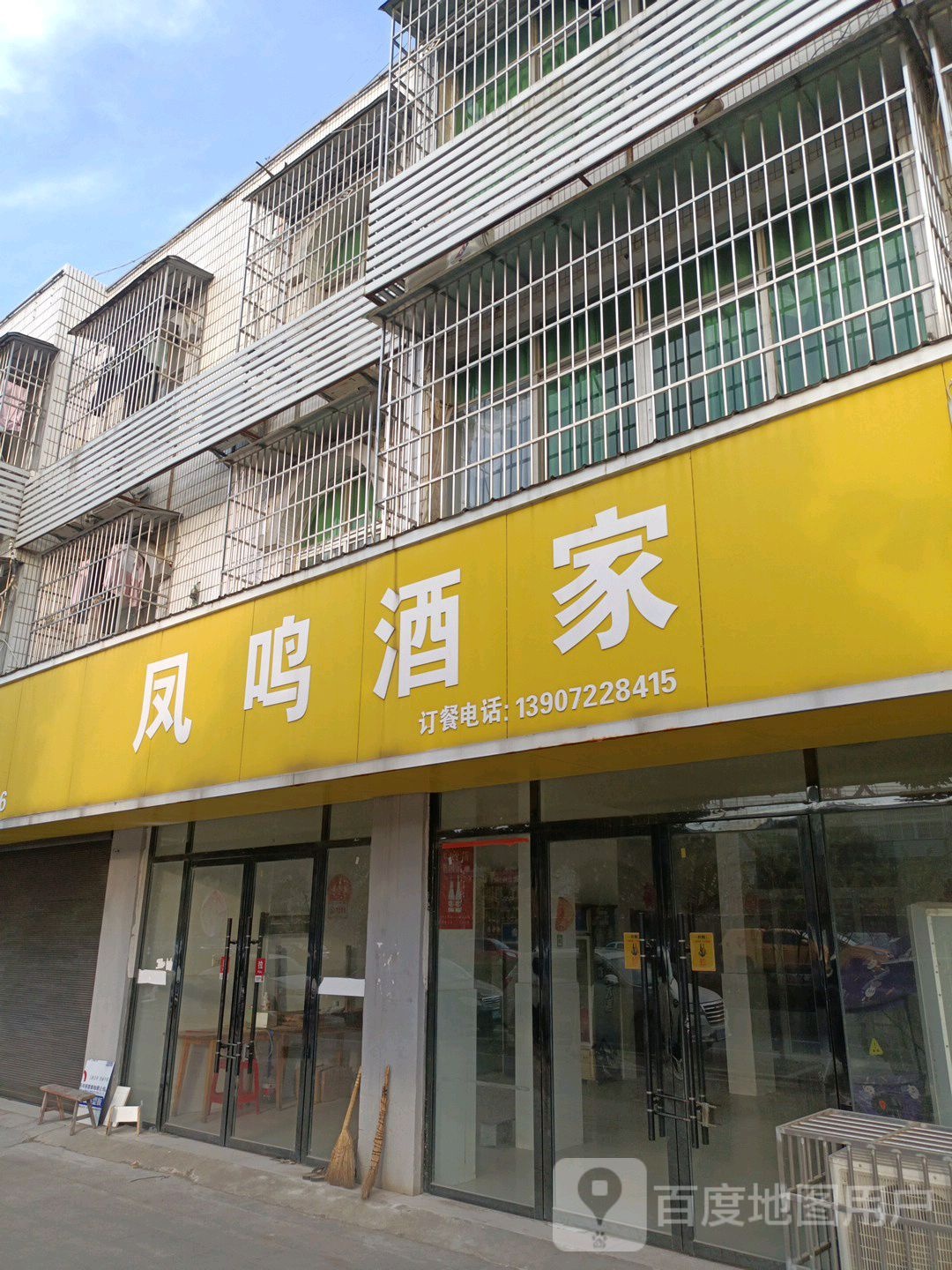 风姳酒家(章华南路店)