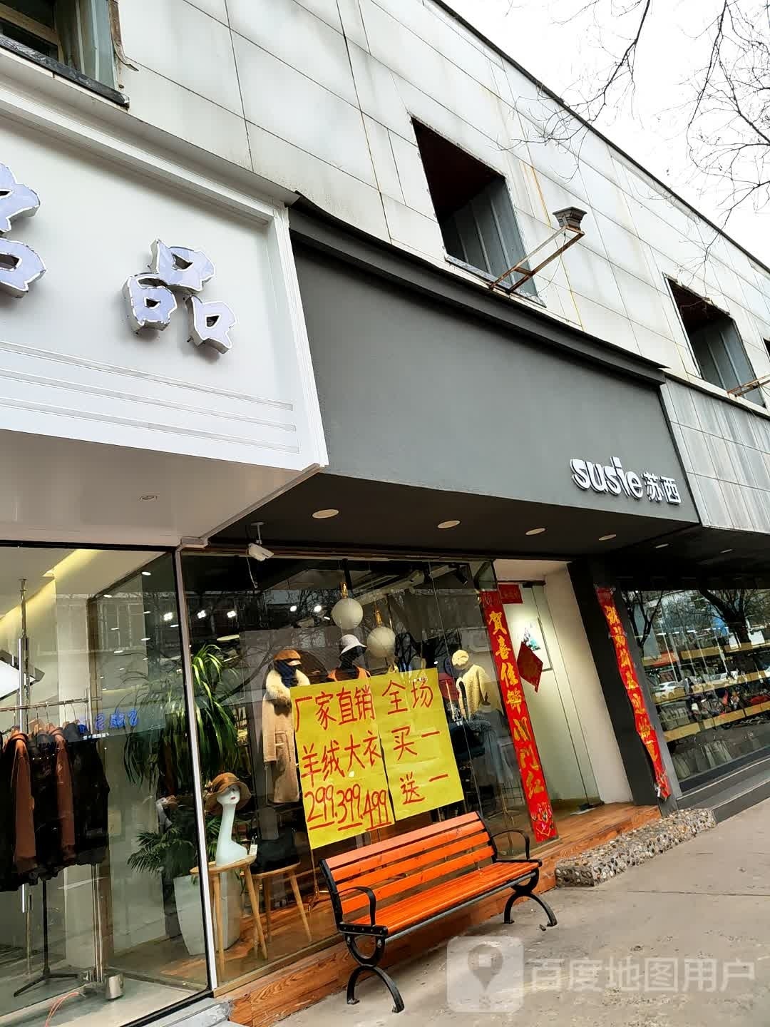 酥西