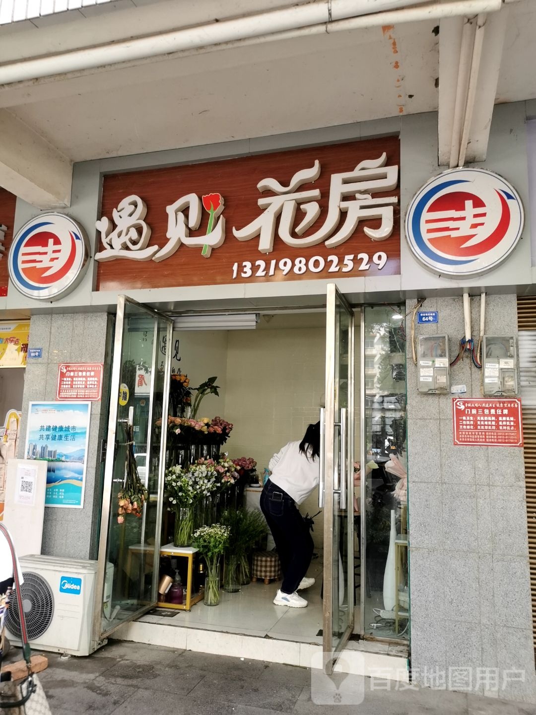 遇见花房(星河四季城店)