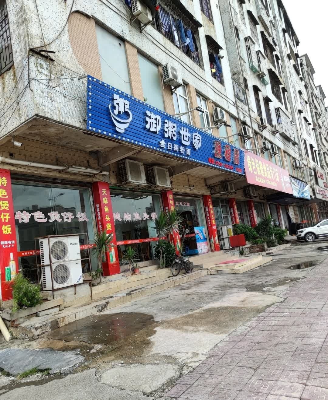 渔雅阁(四会店)